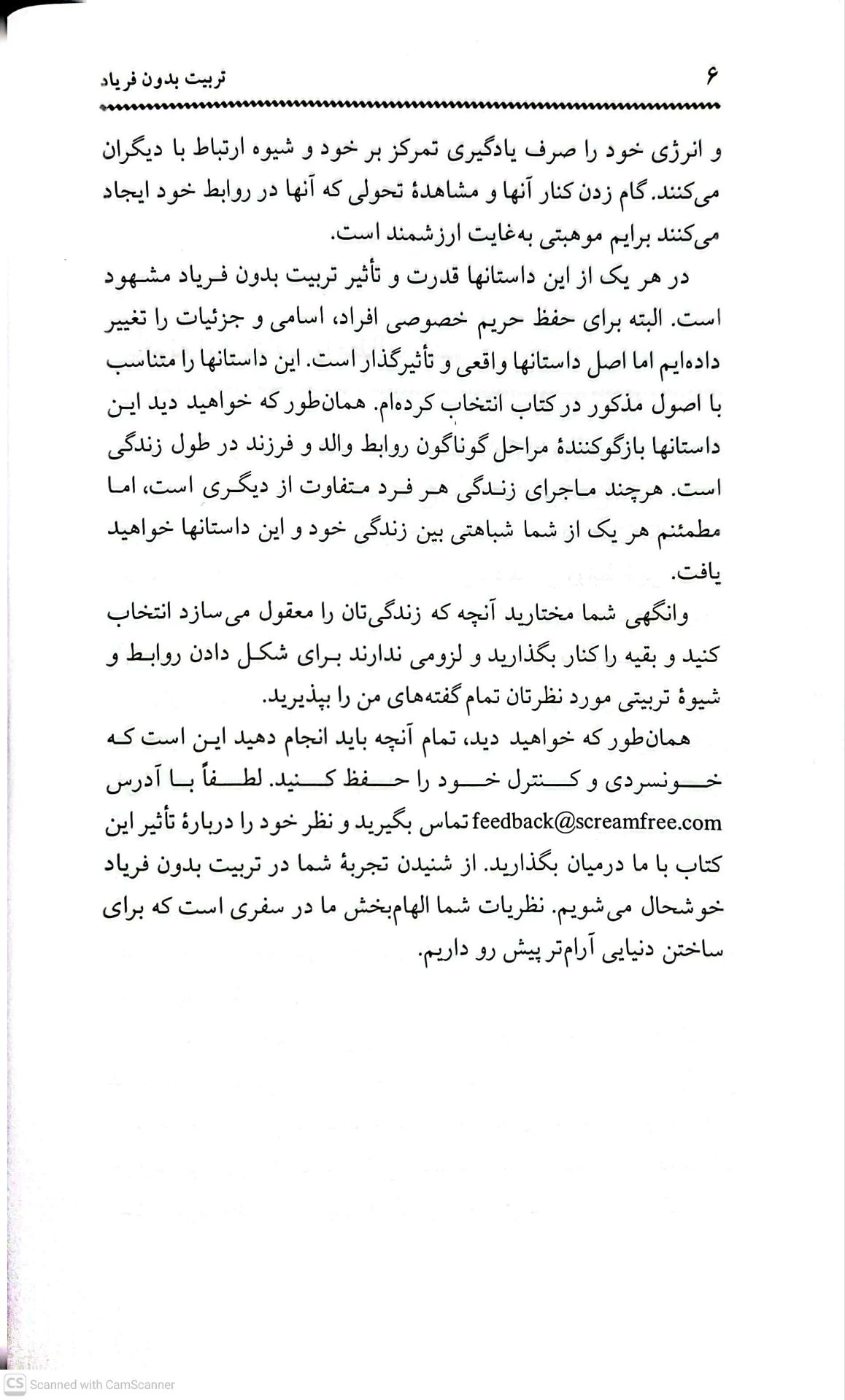 کلیدهای تربیت(تربیت بدون فریاد)